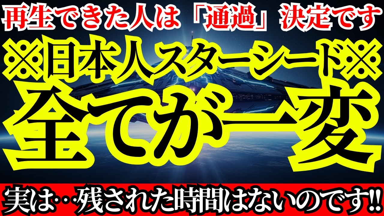 【重大連絡】あなたの魂は「別次元レベル」に切り替わります！