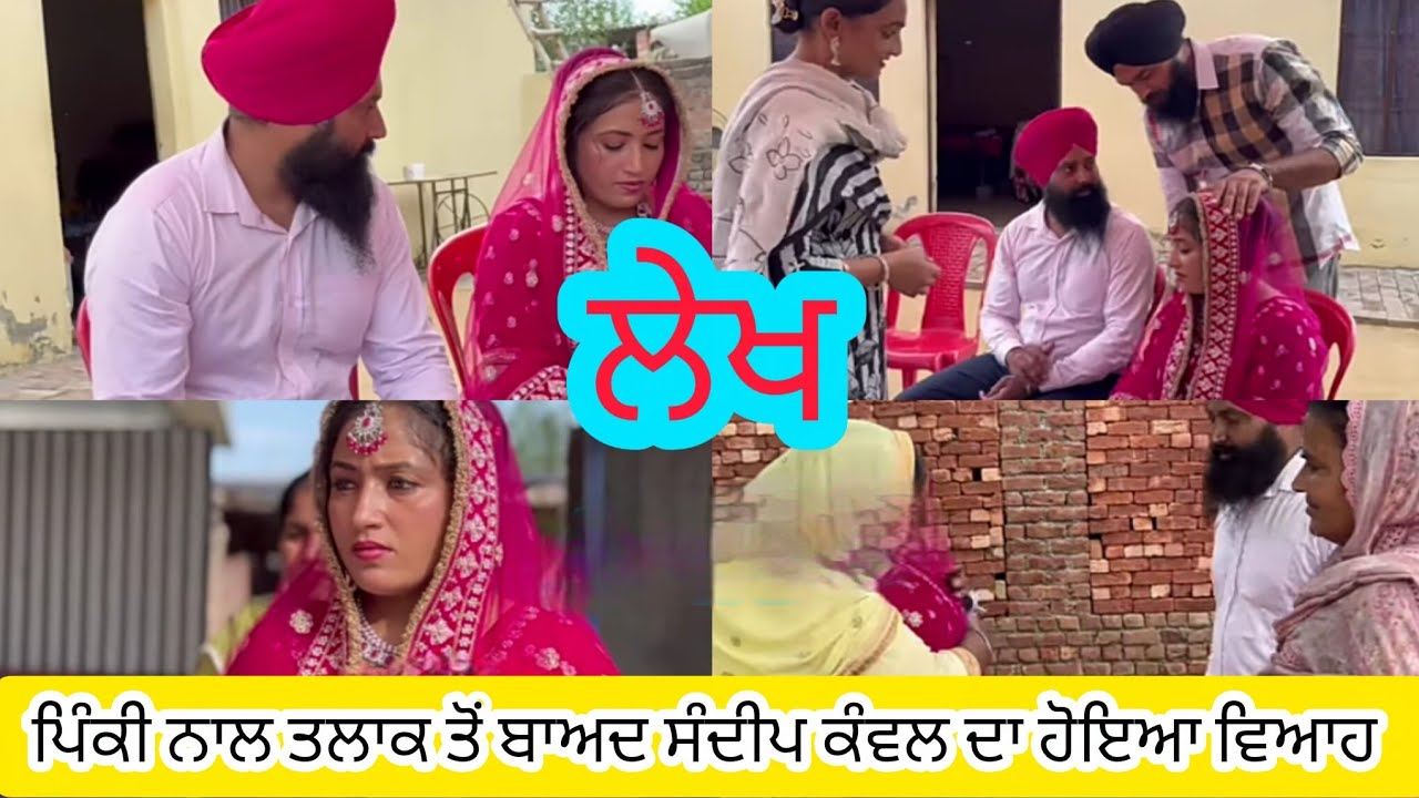 Lekh Sandeep married with Kawal