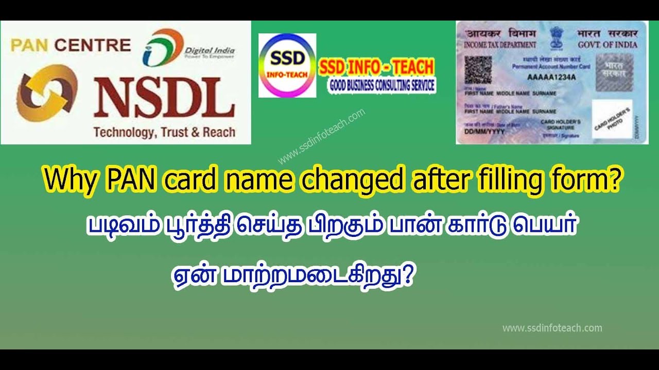 pan card name change in tamil videoபான் கார்டு பெயர் ஏன்