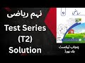 Class 9th Math Test Series | Test 2 Complete Solution | Smart Syllabus | Chapter 2