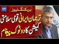 Iranian National Security Commission Spokesperson Issues Blunt Message | Breaking News | Dawn News