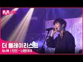 8회 너뿐이야 딘딘 Theplaylist EP 8 Mnet 210825 방송