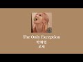 Rosé - The Only Exception 1 HOURS LOOP