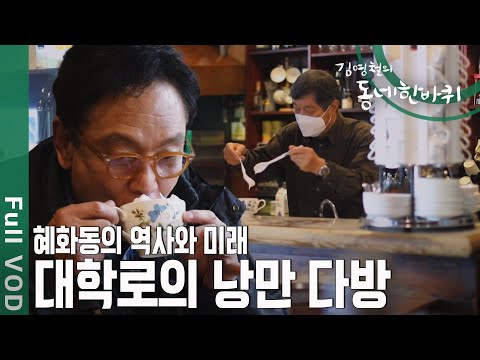 대구 <strong>청년</strong> 김영철이 50년 전 배우의 꿈을 안고 찾아온 <strong>서울</strong>🌇 이곳에서 떠나는 100번째 여행 [동네 한 바퀴] | KBS 20201212 방송