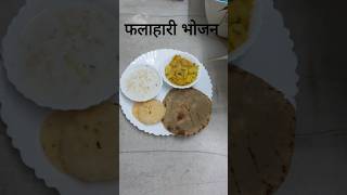 नवरात्रि स्पेशल | fasting lunch | तीन प्रकार के व्यंजन के साथ | Healthy indianfood  instant