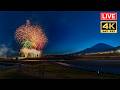 【LIVE】富士山を輝かせる奇跡の夜！「富士山花火VSスピードウェイ2026」日本一の絶景を4K生中継 Mt. Fuji Fireworks 2026 LIVE