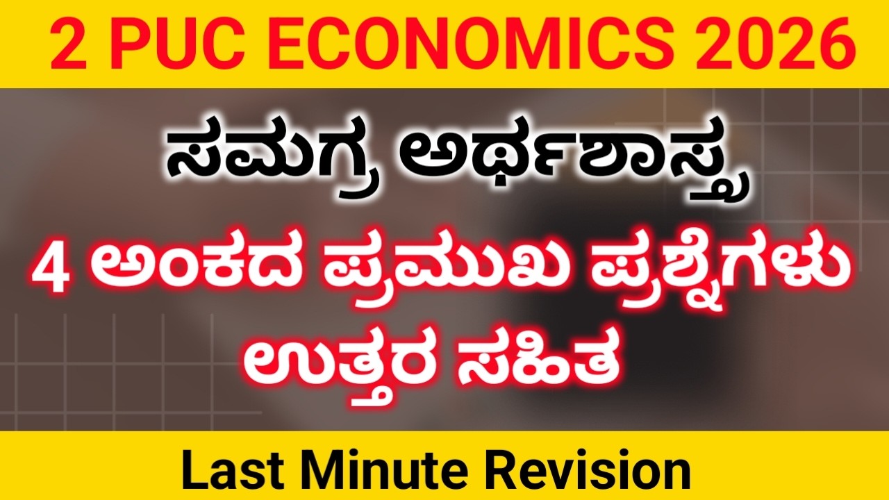 2 PUC Economics 4 Marks Important Questions With Answers | Last Minute Revision
