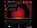 مسرحيه عبد العظيم في رقبته ثلاث حريم قريبا
