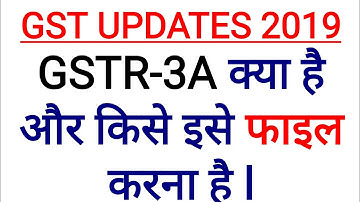 GSTR-3A क्या है और किसे इसे फाइल करना है, WHAT IS GSTR-3A, HOW TO FILE GSTR-3A, WHO TO FILE GSTR-3A