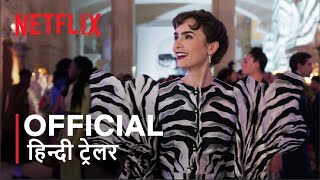 Emily in Paris Season 3 | Official Hindi Trailer | हिन्दी ट्रेलर