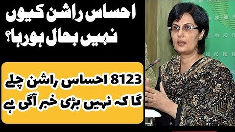 ehsaas program/ehsaas rashan program new update #ehsaas #8123 #rashan #new #update #usman