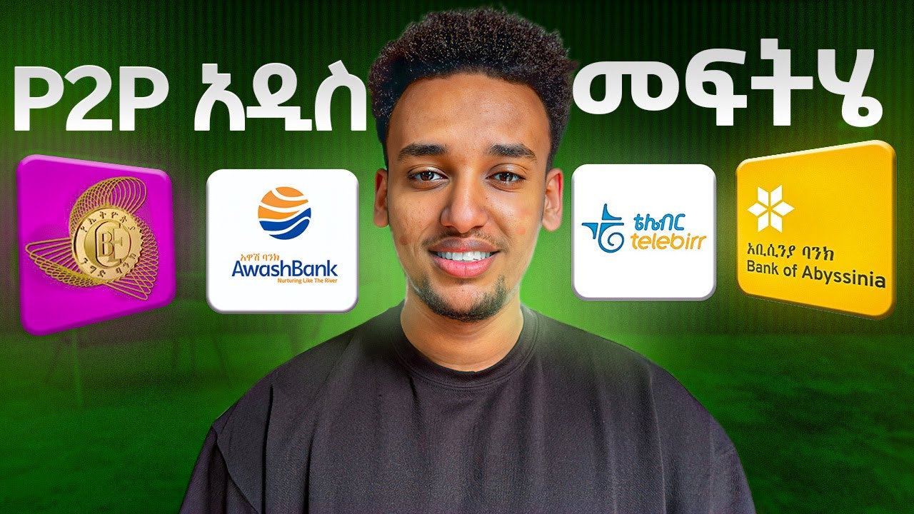 ለ P2P አዲስ መፍትሄ!