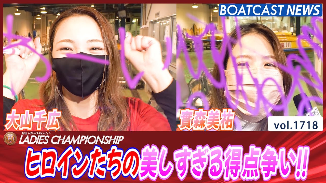 □實森美佑□PGⅠ第39回レディースチャンピオン 記念舟券 先行公開】LC優勝戦1号艇のFを乗り越え、初優勝を果たす「もう