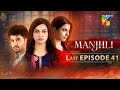 Manjhli Episode 42 | Hilarious Finale with Khadija Saleem & Fahad Sheikh 😂