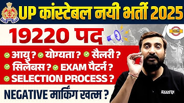 UP CONSTABLE NEW VACANCY 2025 | UP CONSTABLE SYLLABUS, SALARY, EXAM PATTERN, SELECTION PROCESS