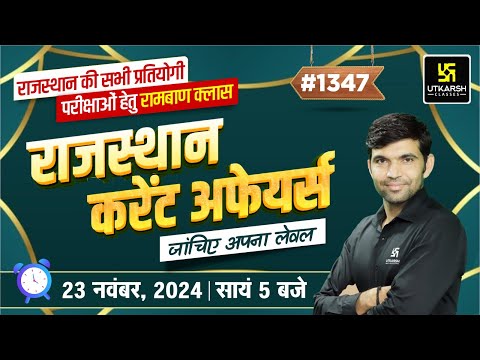 Rajasthan Current Affairs