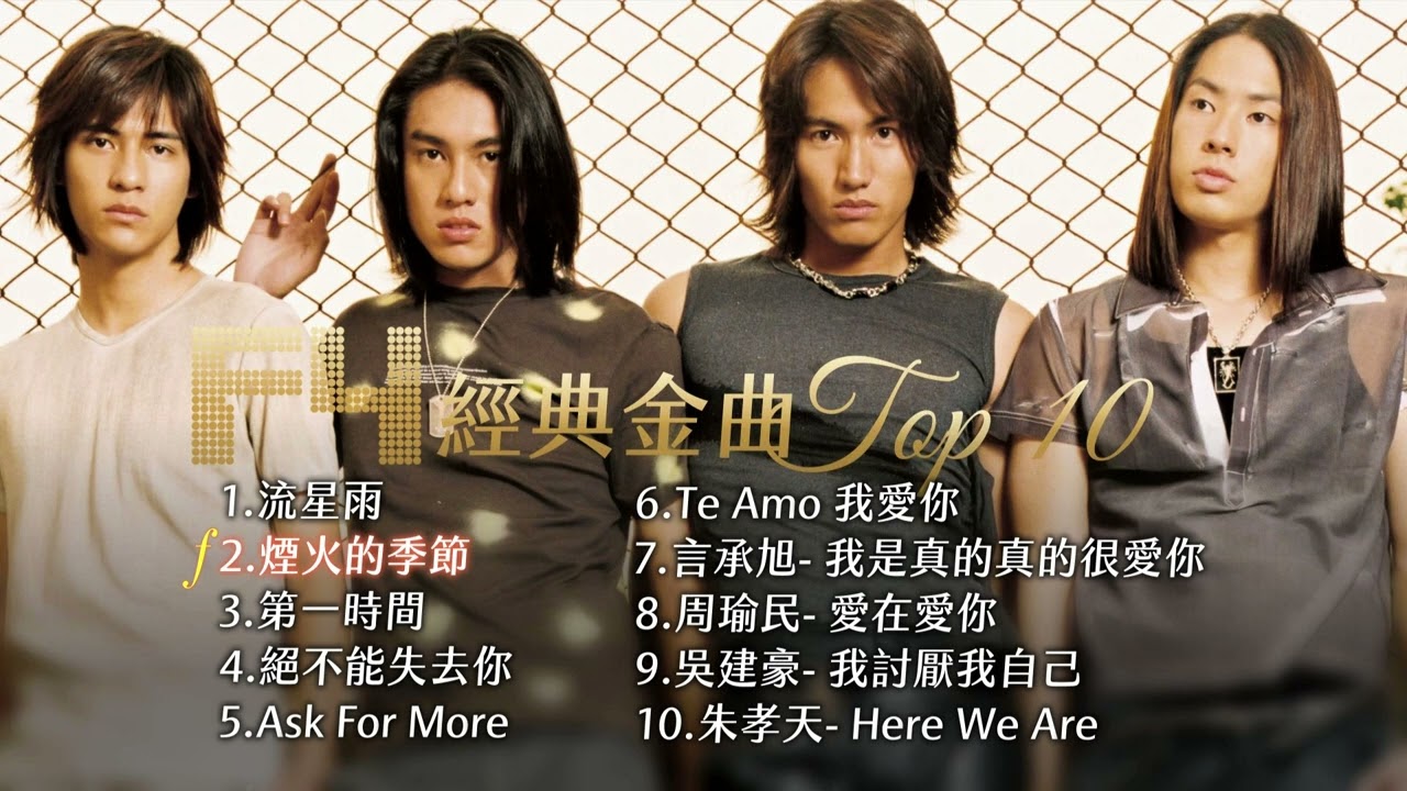 F4 《經典金曲》 Top 10 F✦FOREVER 恆星之城演唱會預習- YouTube