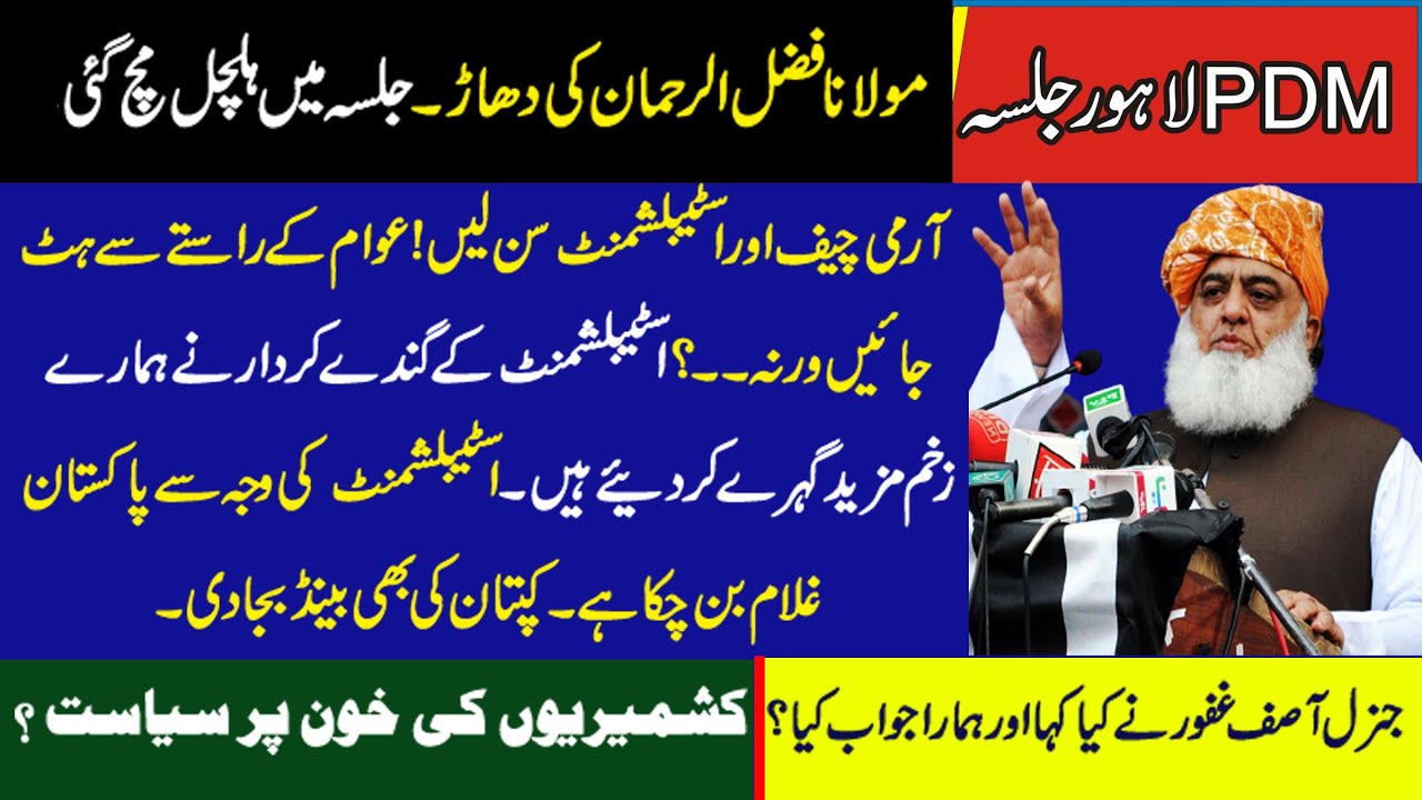 PDM Chief Maulana Fazal Ur Rehman Complete Speech In PDM Minar e Pakistan Lahore Jalsa