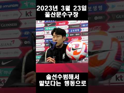[쇼츠]손흥민 <strong>콜롬비아전</strong> 경기 전 기자회견!