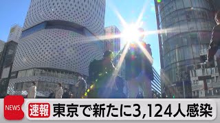 東京で新たに3,124人感染 大阪は約2,400人 沖縄は最多（2022年1月13日）