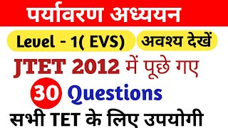 JTET 2012 EVS QUESTION PAPER | JTET PREVIOUS YEAR QUESTION PAPER | PARA TEACHER AKALN EXAM | EVS | screenshot 3