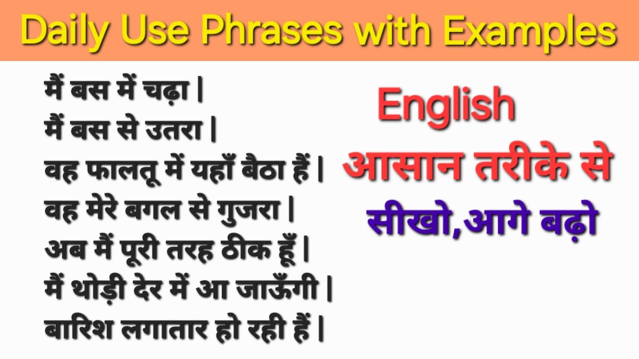 Daily Use Sentences Practice | How to Speak English | अंग्रेजी कैसे बोलें | English from Zero Basic 