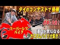 【日本に2台】スーパーレアなバイク