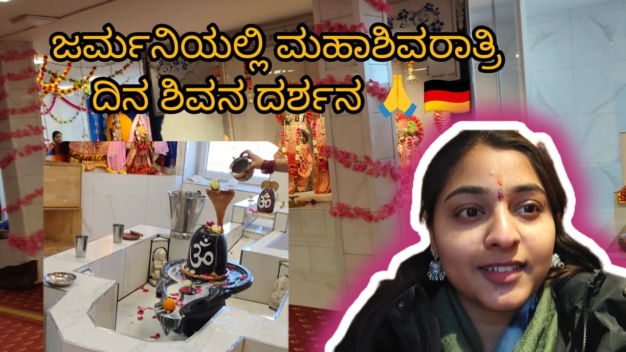 Germanyಯಲ್ಲಿ ಶಿವರಾತ್ರಿ🙏 ಅನುಭವ | Temple Vlog🇩🇪
