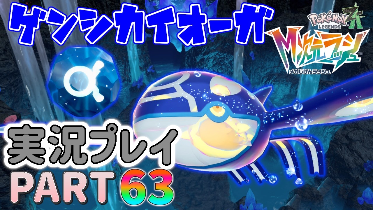 Pokemon Z-A] The Beginning of a Dream: Primal Kyogre ☆ Pokemon