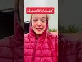 محاولة اختطاف بنتي من الكوبة 