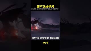 盤點外國人眼中,評分最高的國產動漫,看完后我大呼離譜? #動漫解說 #動漫 #熱血 #排行榜 #校園動漫
