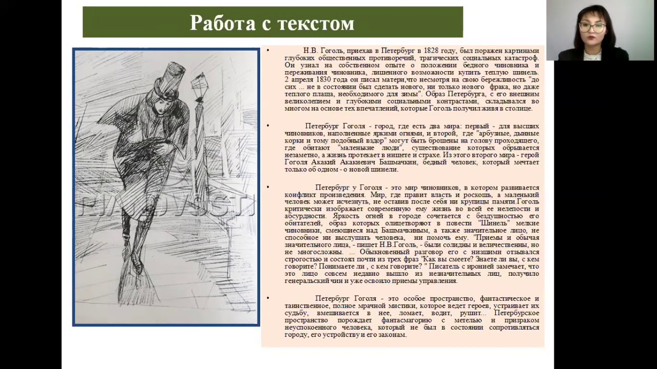 Контрольная работа по гоголю 9 класс. Образ Петербурга в русской литературе. Образ Петербурга и его роль в романе. Лэпбук Гоголя шинель. Тест по шинели Гоголя 8 класс с ответами.