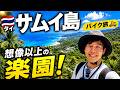【タイ離島旅②】サムイ島をバイクで巡る1日が最高すぎた！