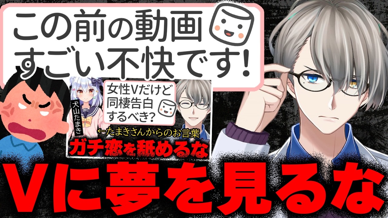 【ガチ恋営業】「切り抜きを見ましたが不快感がすごいです」犬山牧場から脱走したマロ主からお怒りのマロが届く…ユニコーンの角をブチ折り村に返すかなえ先生【Vtuber切り抜き】
