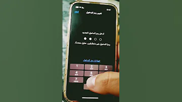 فتح قفل الهاتف آيفون رمز الدخول Iphone من أربع أرقام فقط 