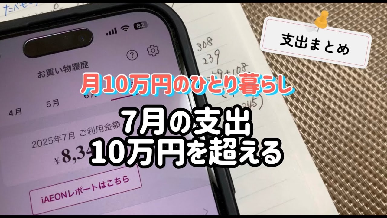 【月10万円のひとり暮らし】家計簿/支出公開/食費/収入と支出のバランス/節約生活