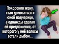 Однажды он сделал ей такое предложение, от которого у нее волосы встали дыбом…