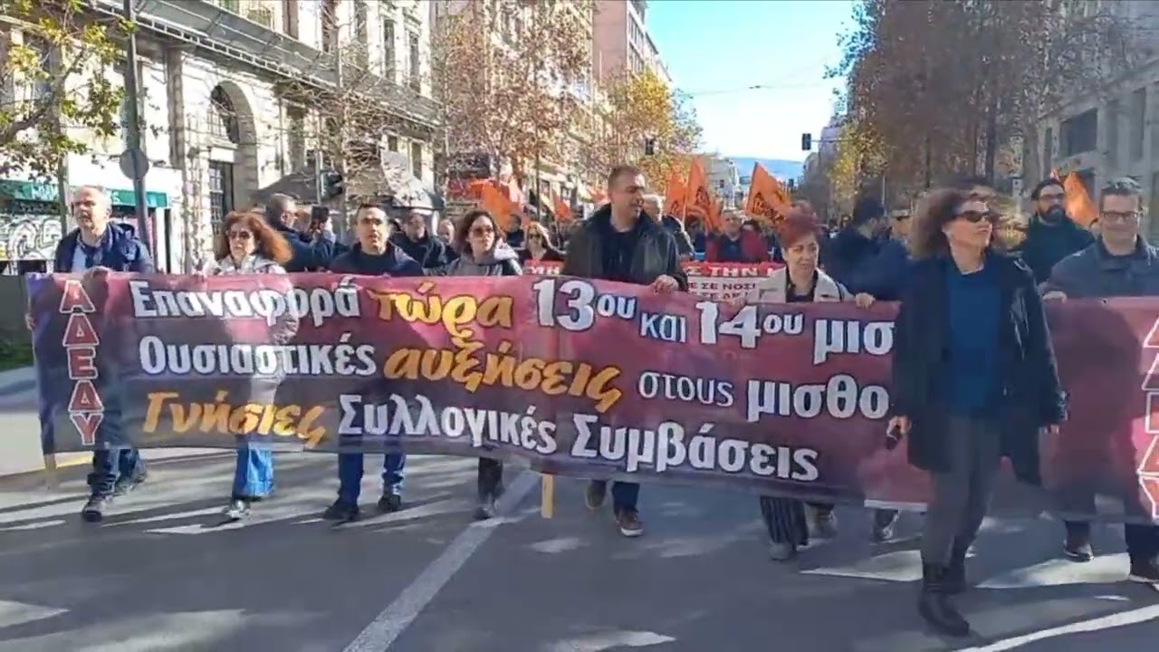 ΠΑΝΑΤΤΙΚΗ ΚΙΝΗΤΟΠΟΙΗΣΗ ΕΡΓΑΖΟΜΕΝΩΝ ΣΤΟ ΔΗΜΟΣΙΟ ΓΙΑ ΤΗΝ ΕΠΑΝΑΦΟΡΑ ΤΟΥ 13ΟΥ - 14ΟΥ ΜΙΣΘΟΥ