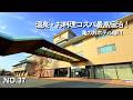 【福岡柳川宿泊】亀の井ホテル柳川でカニ食べ放題に国産鰻のせいろ蒸し・柳川和牛など絶品料理が目白押しのお得な宿泊|嬉しい夜鳴き担々麺の無料サービスと温泉三昧!ホテルの裏には川下りも!福岡旅行の参考に