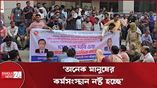বিশ্ব ব্যাংকের ফান্ড বন্ধ, এসডিএফের চেয়ারম্যান-এমডির পদত্যাগের দাবি | SDF Bangladesh