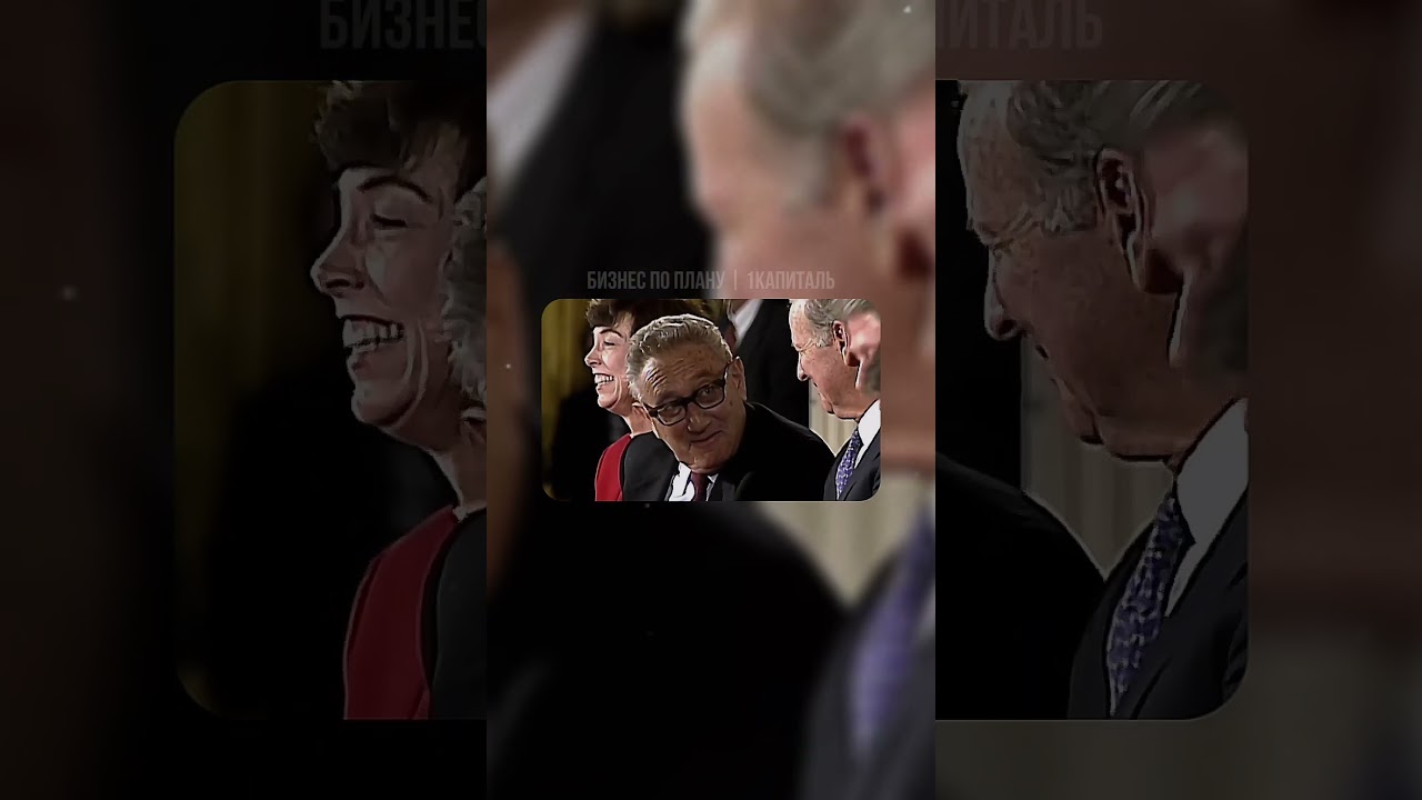 Кто такой - Генри Киссинджер ? (за 30 секунд) 