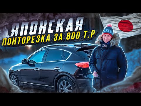 Infiniti Ex35 Японский Лакшери За 800 Т.Р