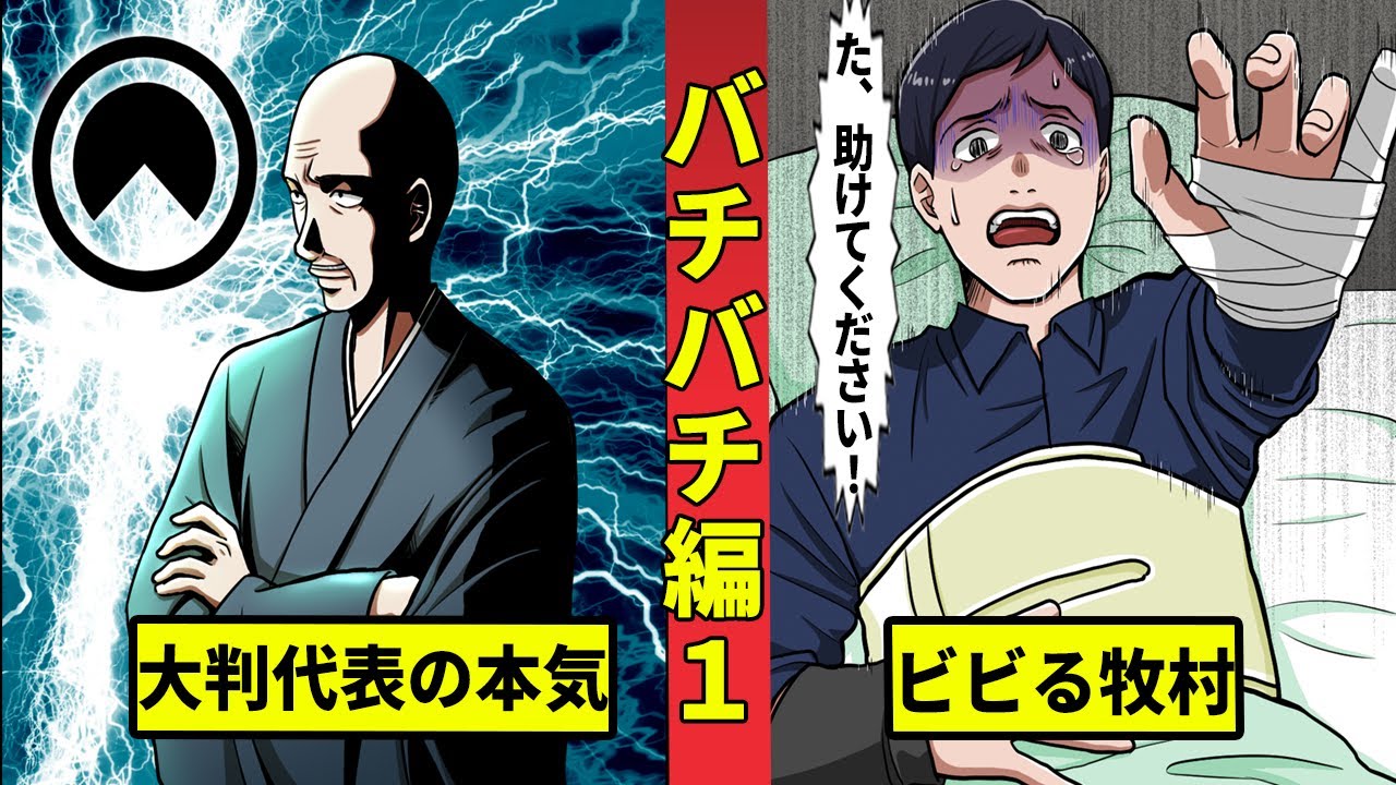 危険な犯罪組織や部族を取材しに行く雰囲気／ついに大判代表が動く。抗争は激化へ＜バチバチ編１＞／いきなりコオロギ 日本…他