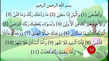 ✨ سورة الضحى مكررة بصوت خاشع يلامس القلب | المنشاوي 🎧
