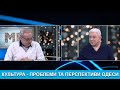 Ми з Ігорем Покровським. Олег Філімонов (Олег Филимонов). Культура - проблеми та перспективи Одеси