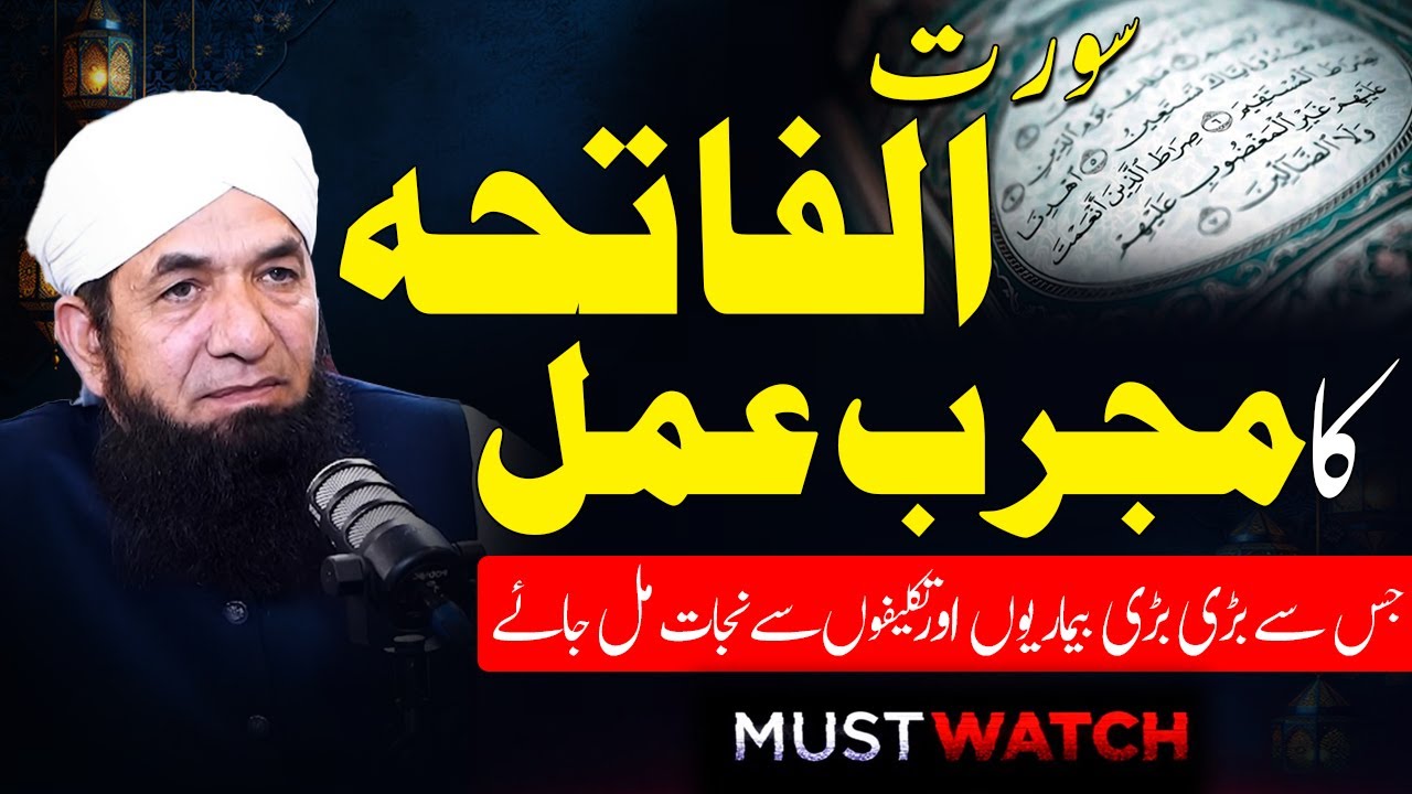 Surah Fatiha ka Mujarab Amal ! Naeem Butt | Surah Fatiha Special Wazifa | Surah Fatiha ka wazifa