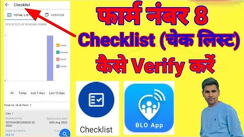 Blo App से चेकलिस्ट कैसे verify करें!blo app form 8 check list verify setp by step full information 