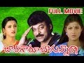 Bavagaaru Bagunnara Full Length Telugu Moive | Chiranjeevi, Ramba