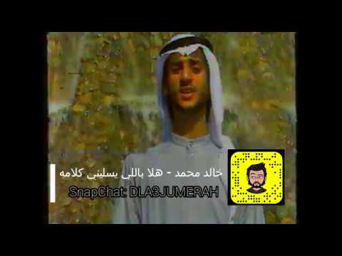 خالد محمد هلا باللي يسليني كلامه 1987 