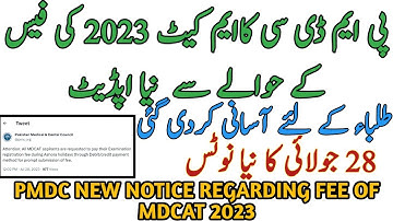 MDCAT 2023 FEE UPDATE | PMDC NEW NOTIFICATION 28 JULY | GOOD NEWS